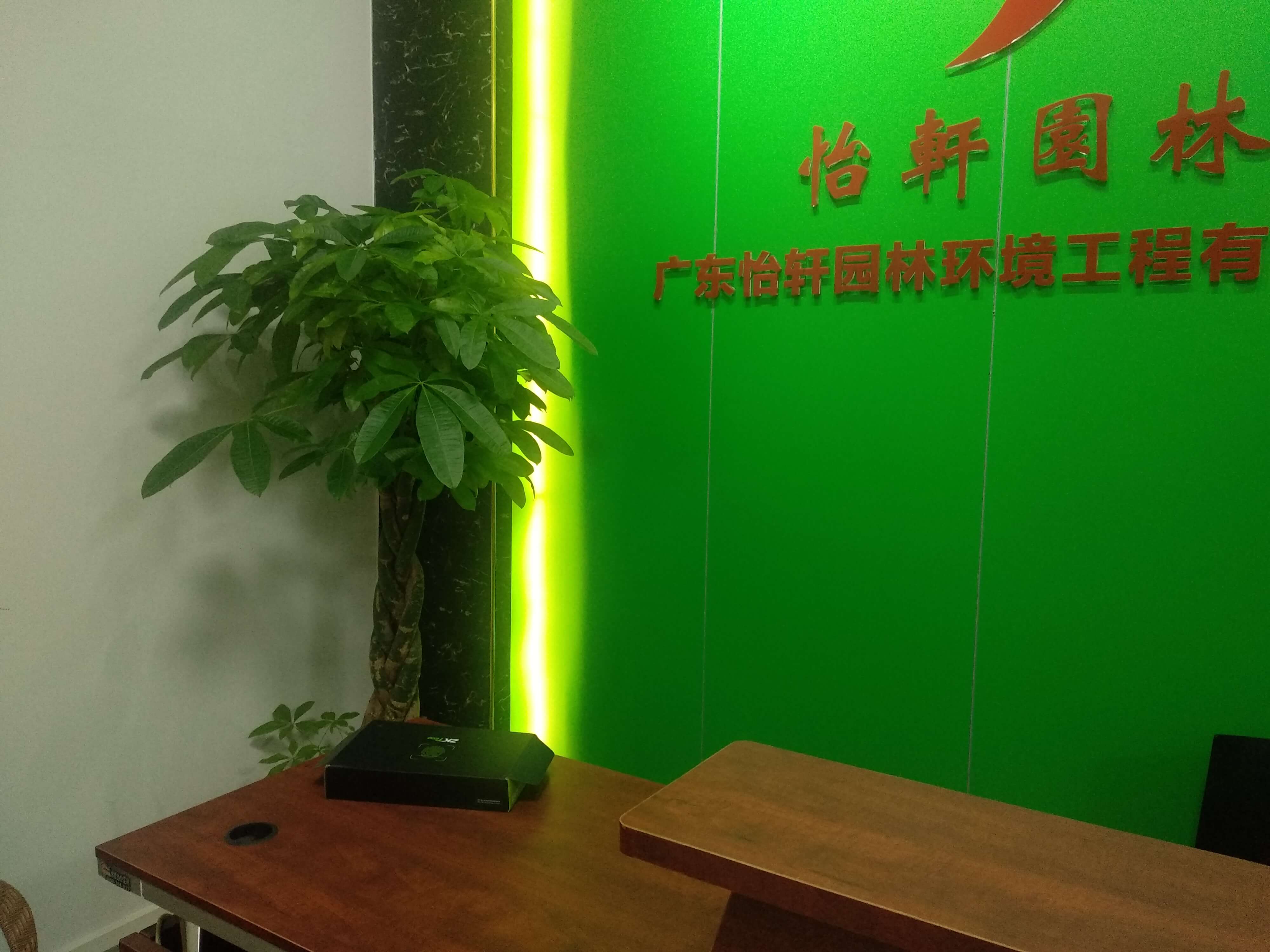 怡軒園林 怡軒園林